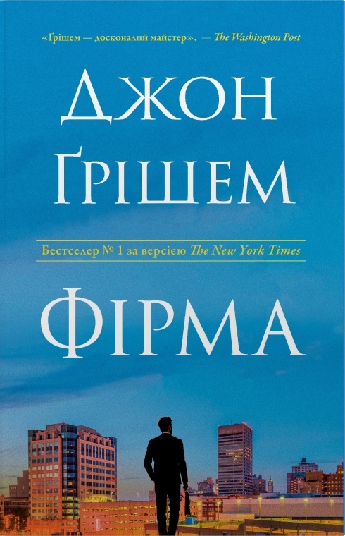 Обкладинка Фірма