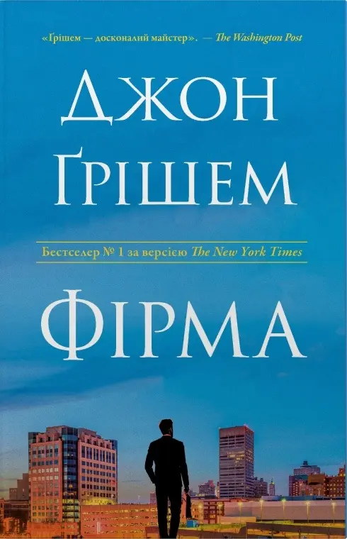 Обкладинка "Фірма"