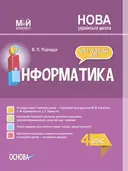 Переглянути уривок