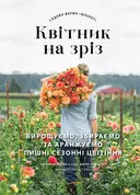 Переглянути уривок