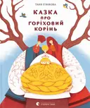 Переглянути уривок