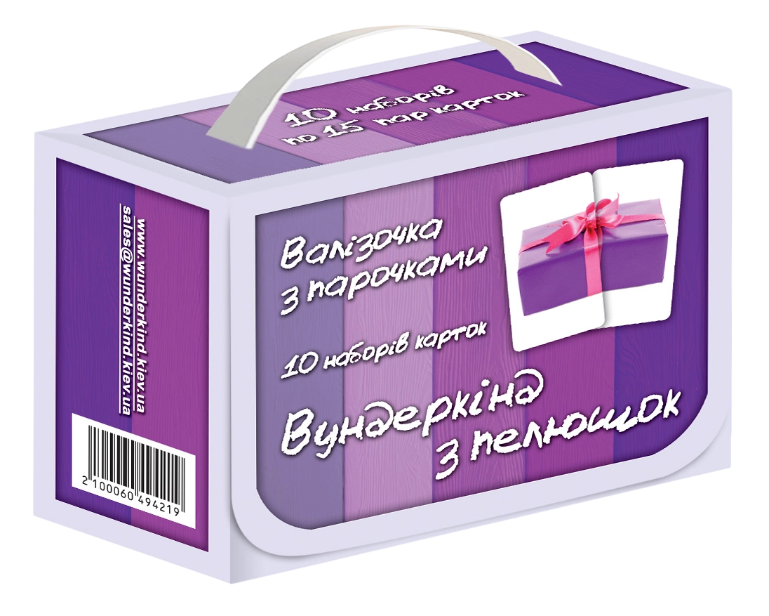 Подарунковий набір «Валіза з парочками»