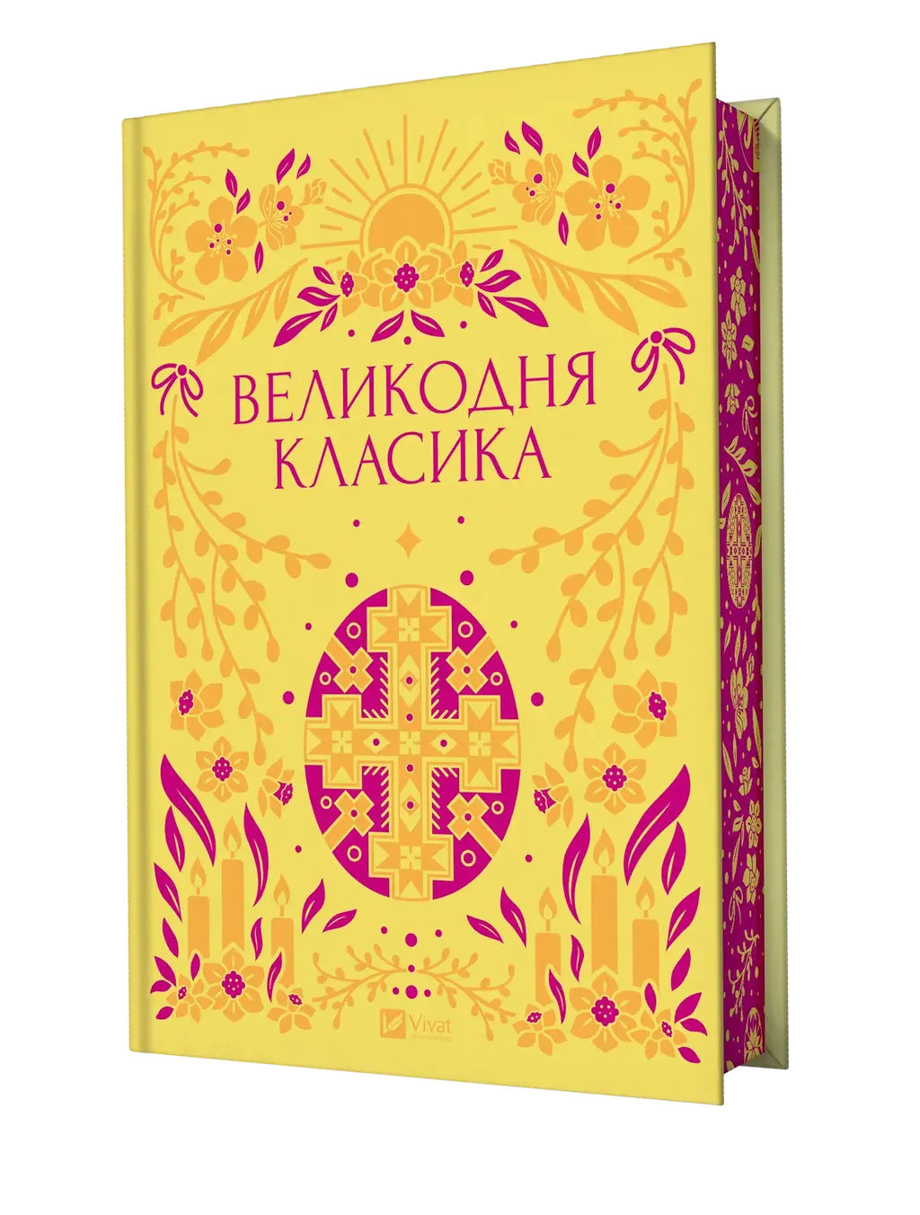 Обкладника "Великодня класика" Обкладинка "Великодня класика"