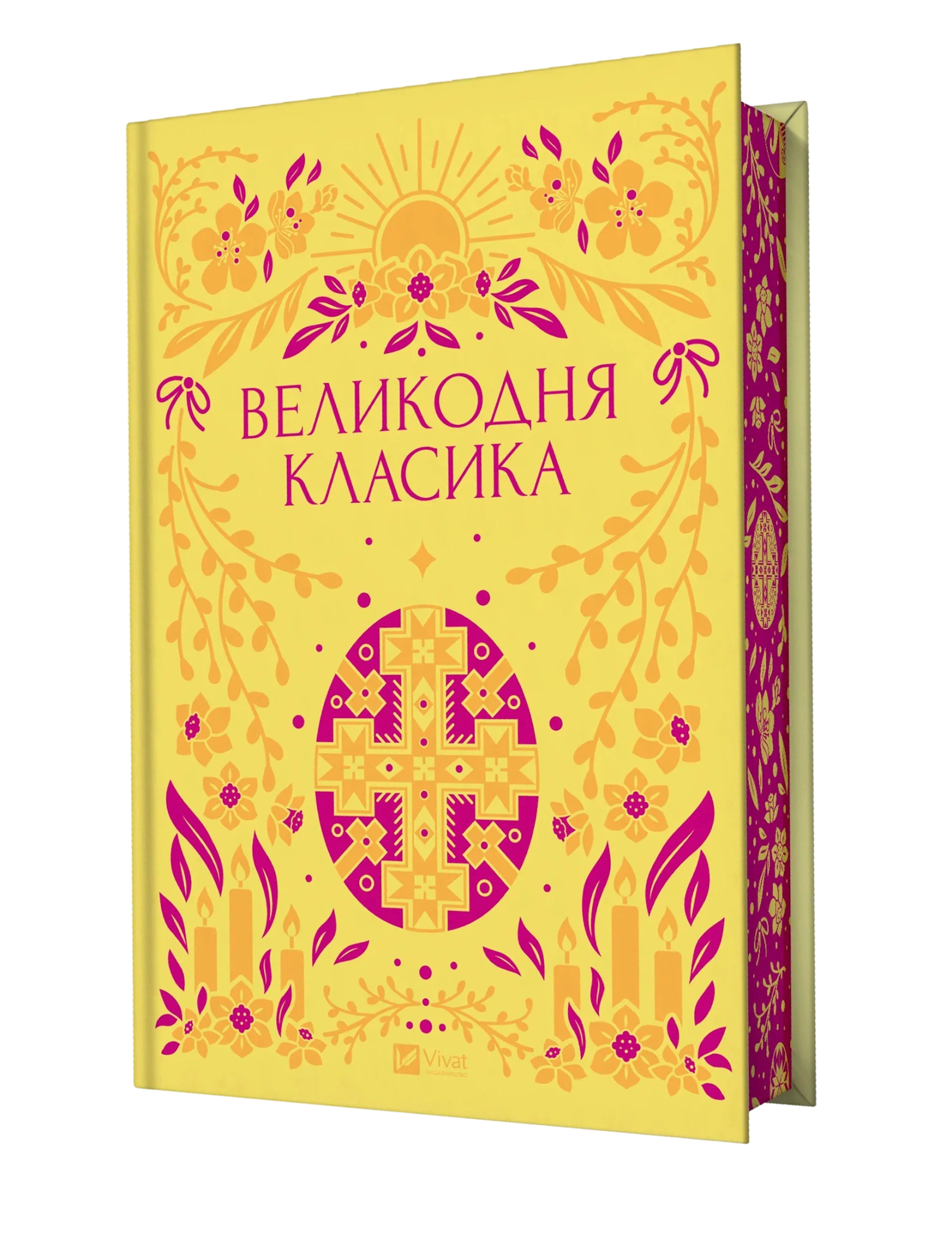 Великодня класика