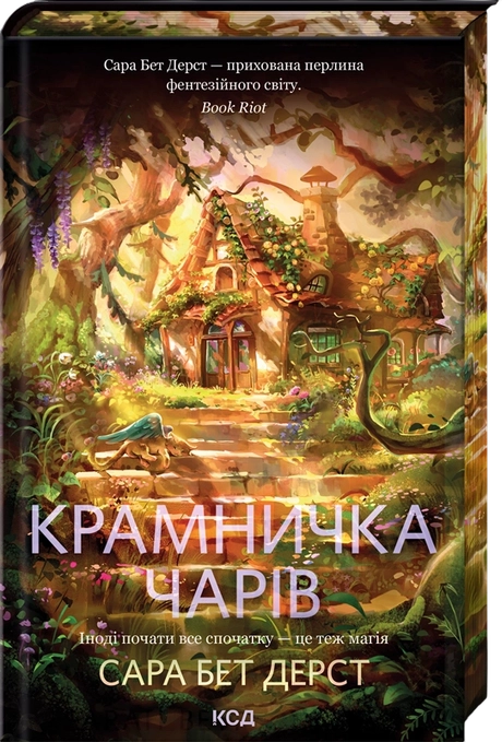 Крамничка чарів