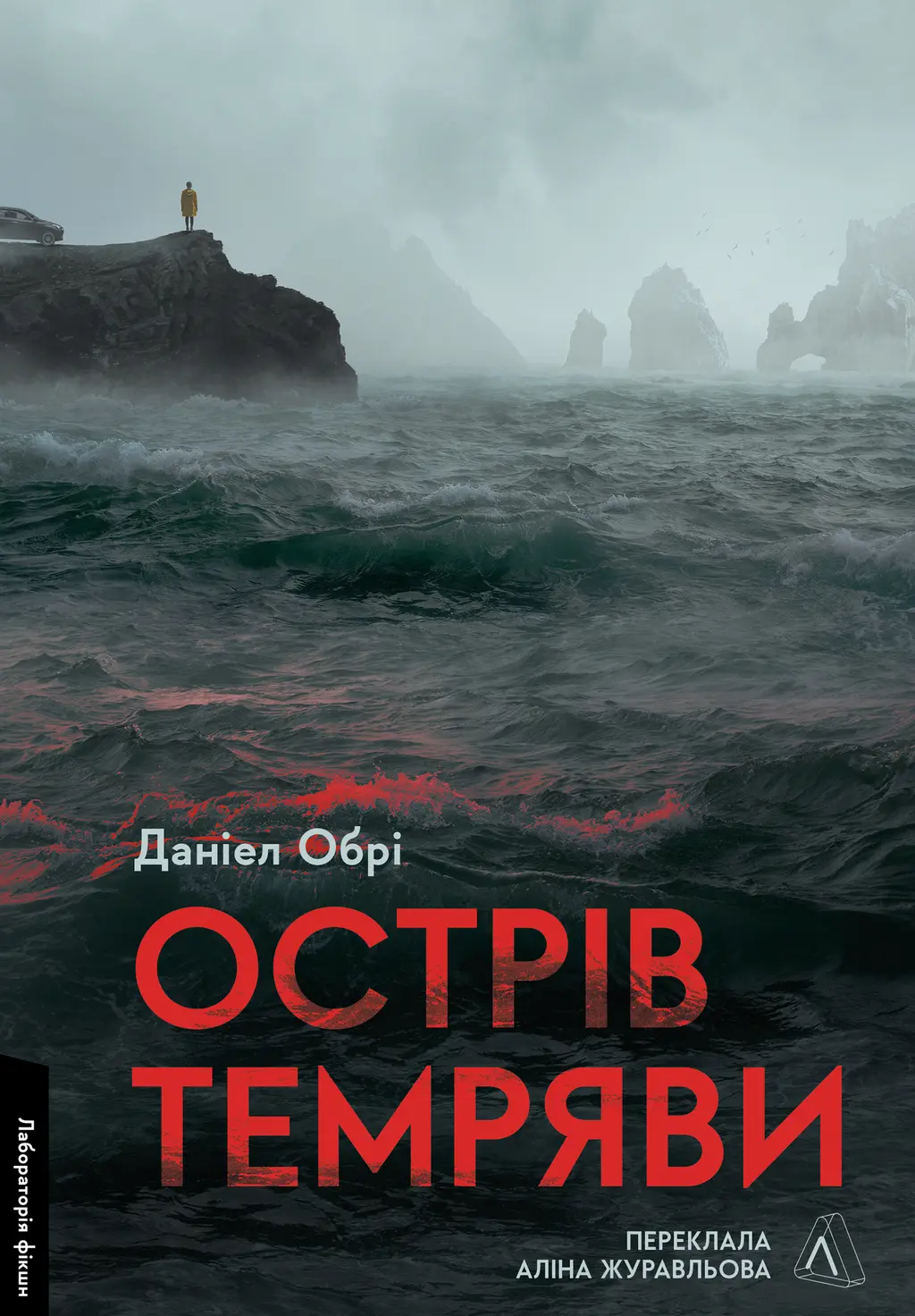 Обкладинка "Острів темряви"