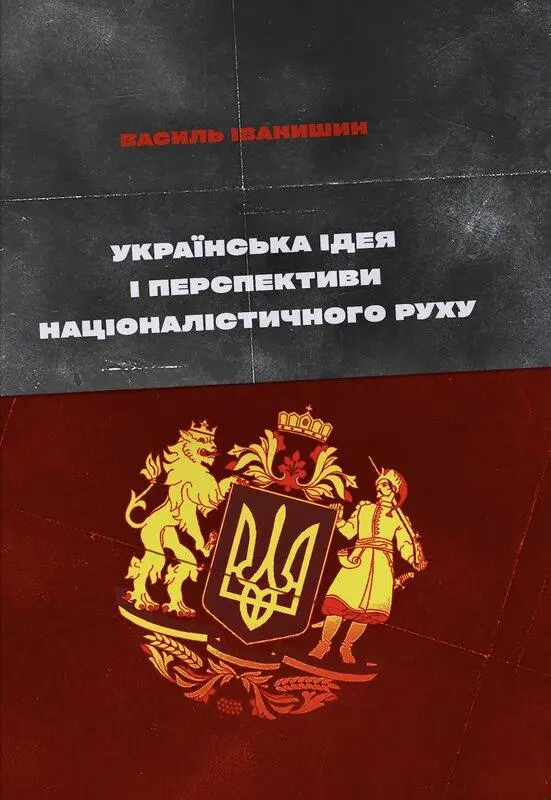 Обкладинка "Українська ідея і перспективи націоналістичного руху"