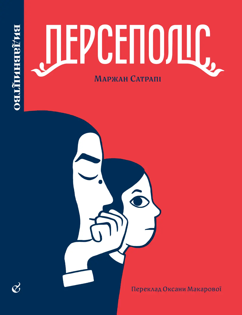 Обкладинка "Персеполіс"