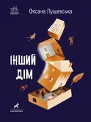 Переглянути уривок
