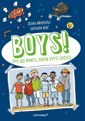 Boys! Про що мають знати круті хлопці