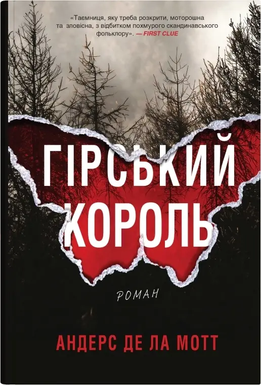 Гірський король