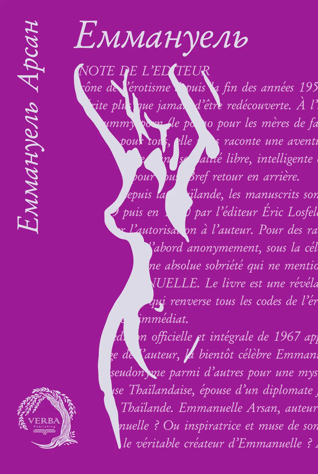 Обкладинка "Еммануель"