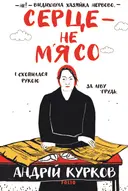 Переглянути уривок