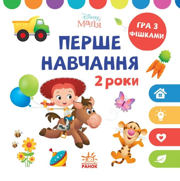 Перше навчання. Мені 2 роки