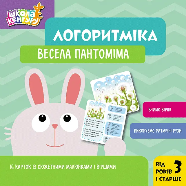 Логоритміка. Весела пантоміма