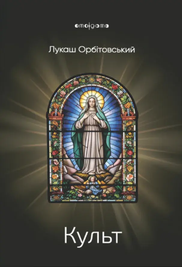 Обкладинка "Культ"