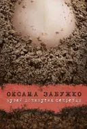 Переглянути уривок
