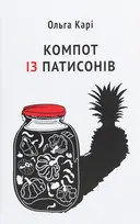 Переглянути уривок