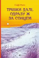 Переглянути уривок