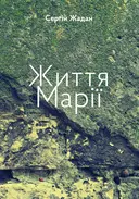 Переглянути уривок