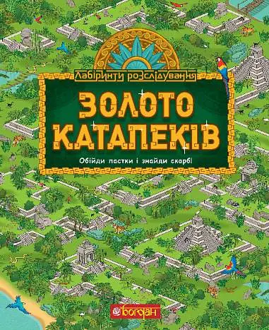 Обкладинка "Золото катапеків"