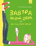 Переглянути уривок