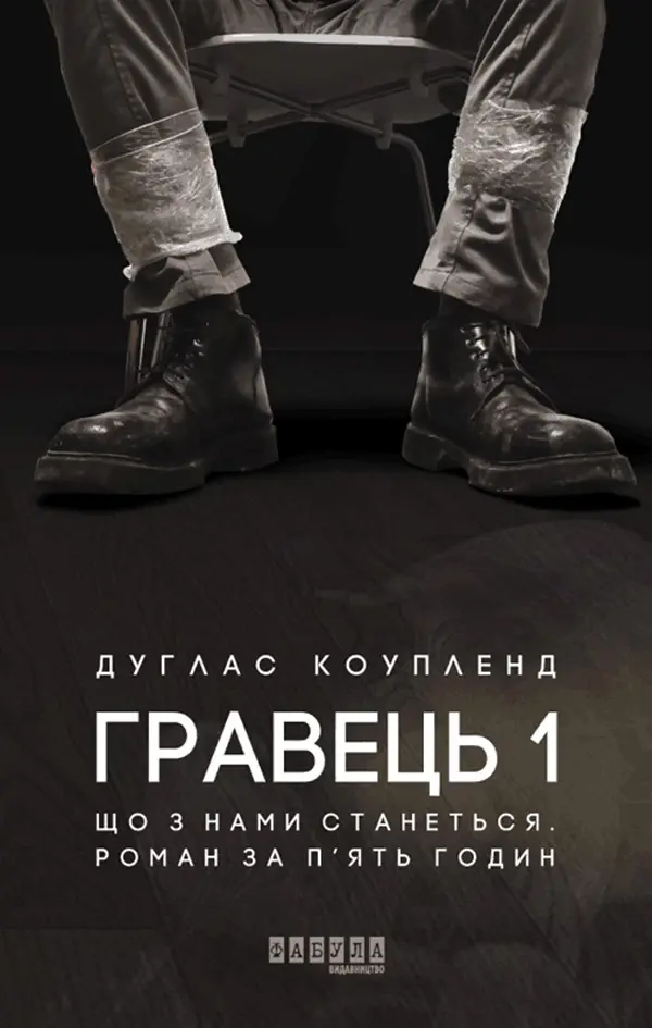 Обкладинка "Гравець 1"