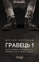 Переглянути уривок