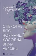 Переглянути уривок
