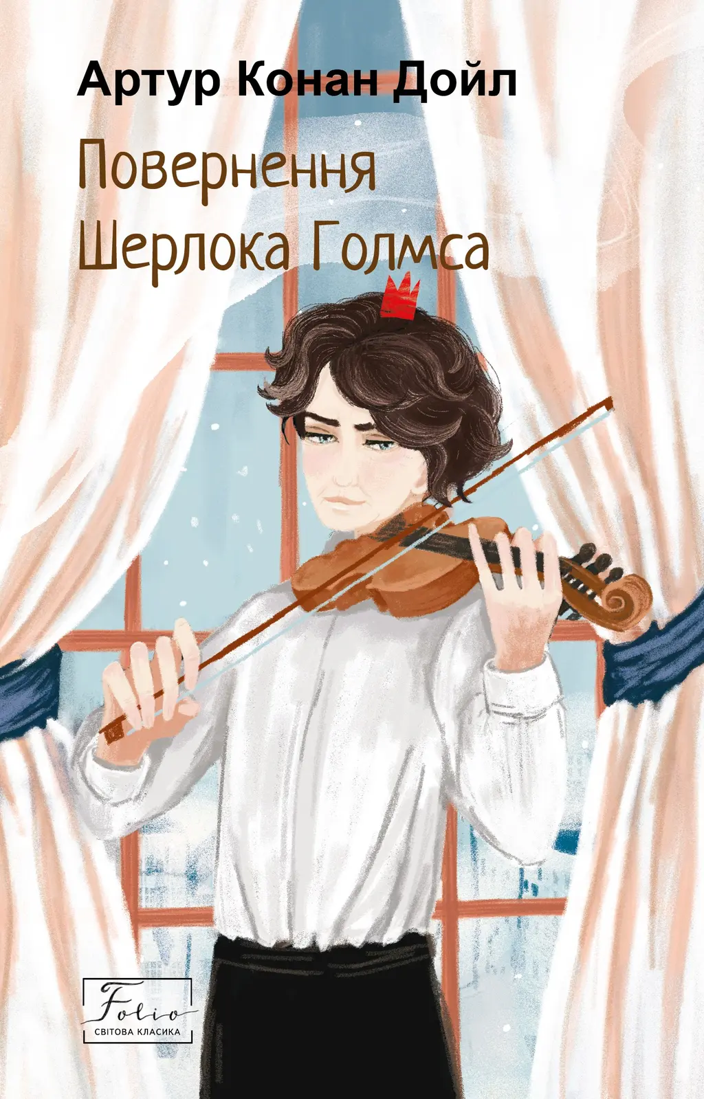 Обкладинка "Повернення Шерлока Голмса"
