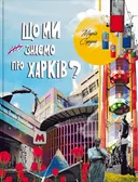 Переглянути уривок