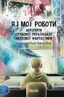 Переглянути уривок