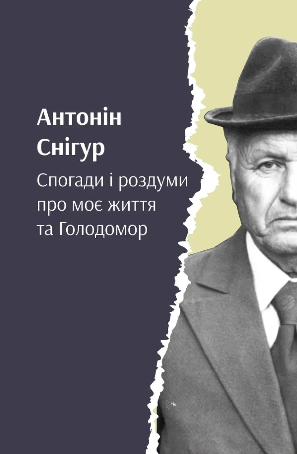 Обкладинка "Снігур. Спогади і роздуми про моє життя та Голодомор"