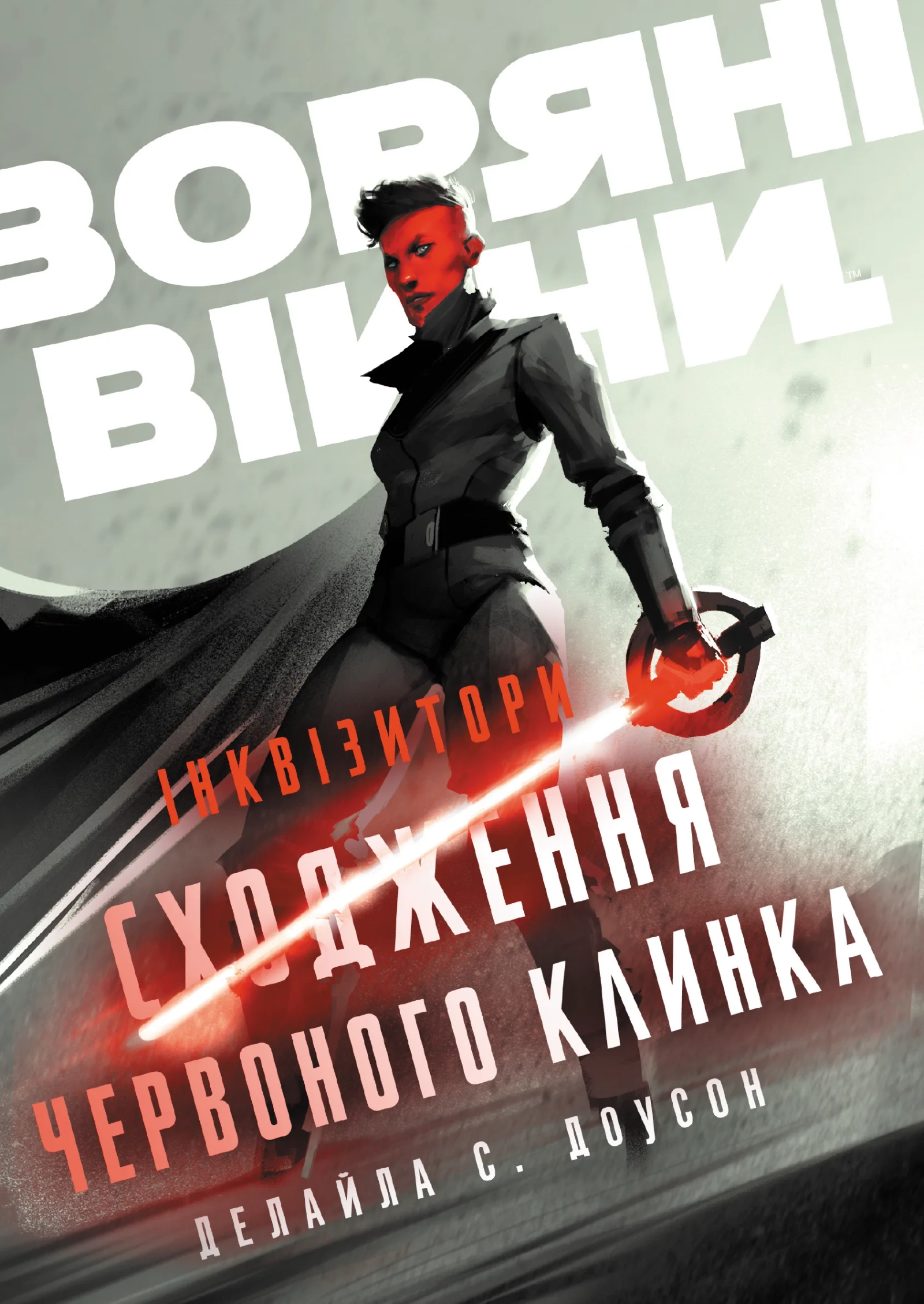 Зоряні Війни. Інквізитори: Сходження червоного клинка