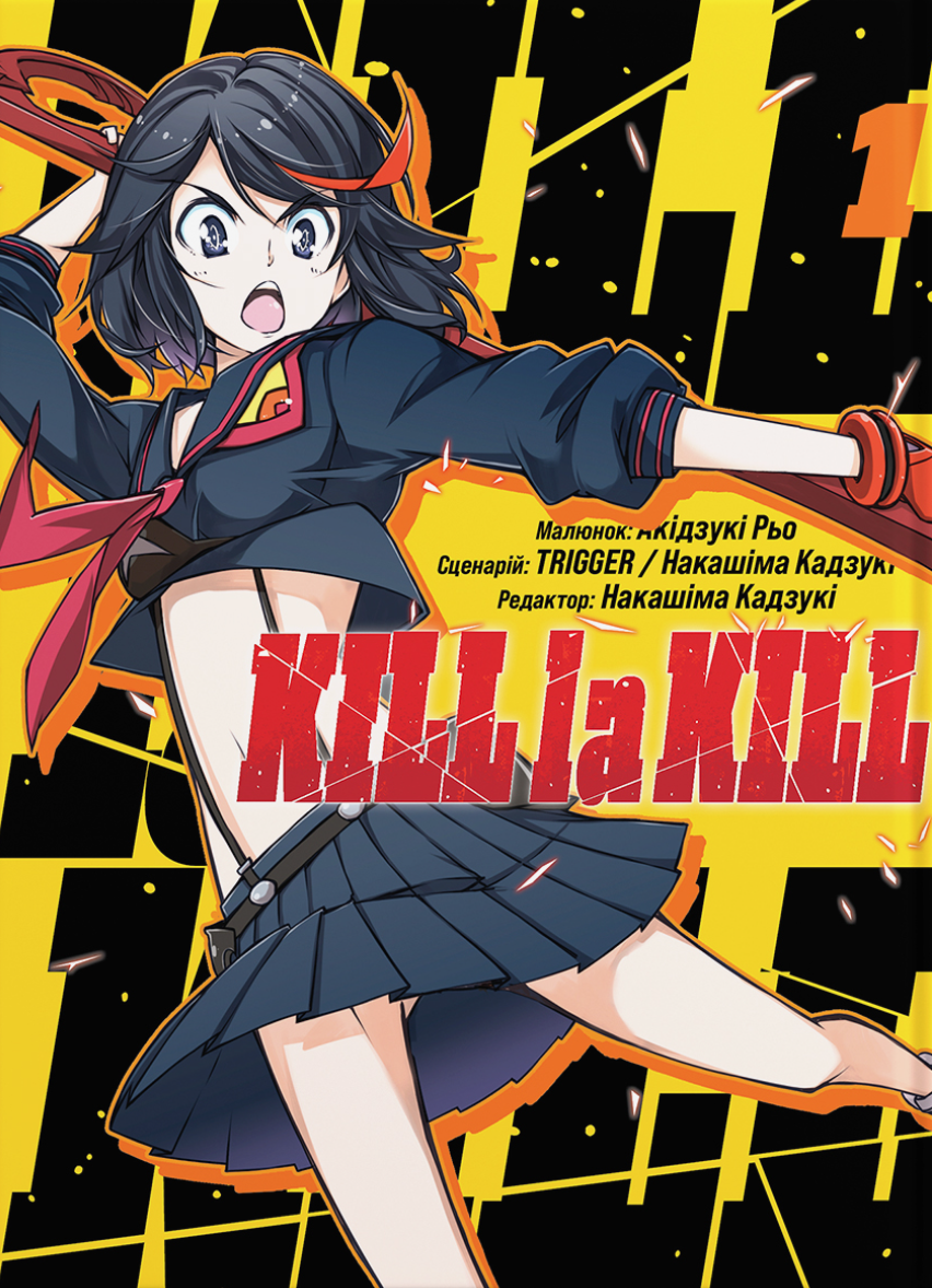 Обкладинка Kill la kill. Том 1