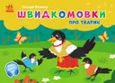 Переглянути уривок