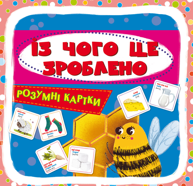 Обкладинка Розумні картки. Із чого це зроблено