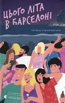 Переглянути уривок