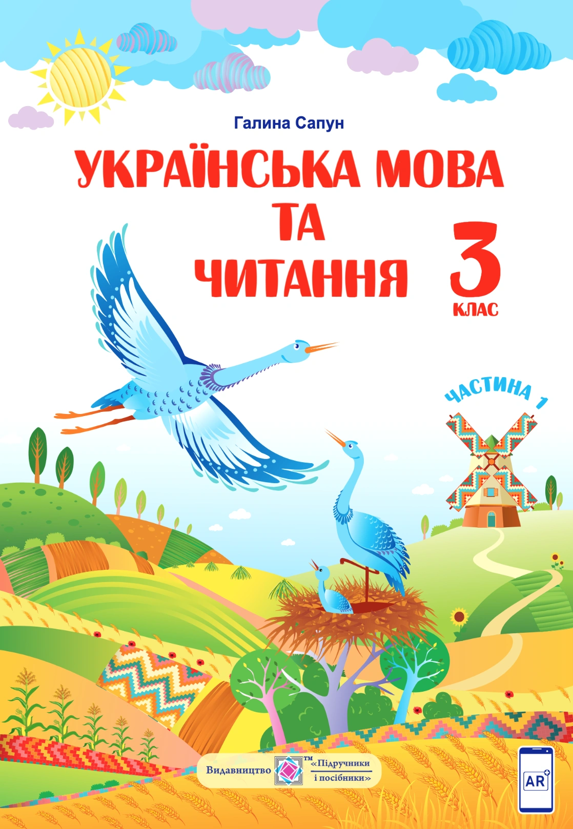 Українська мова та читання. Підручник для 3 класу. У двох частинах. Частина 1