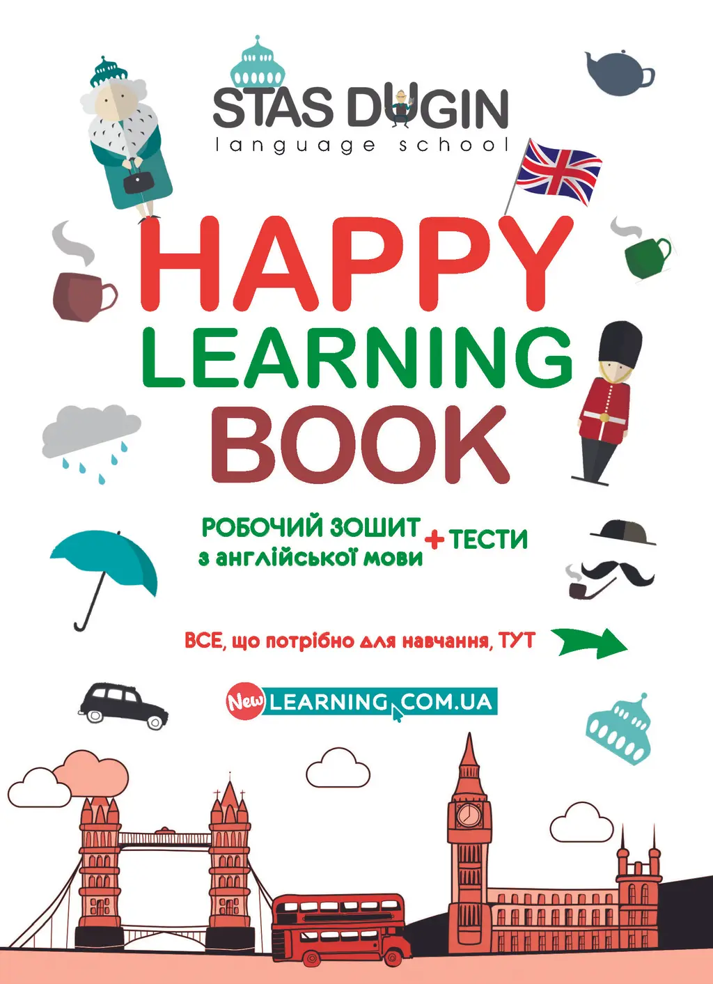 Обкладинка "Happy Learning Book. Робочий зошит з англійської мови"