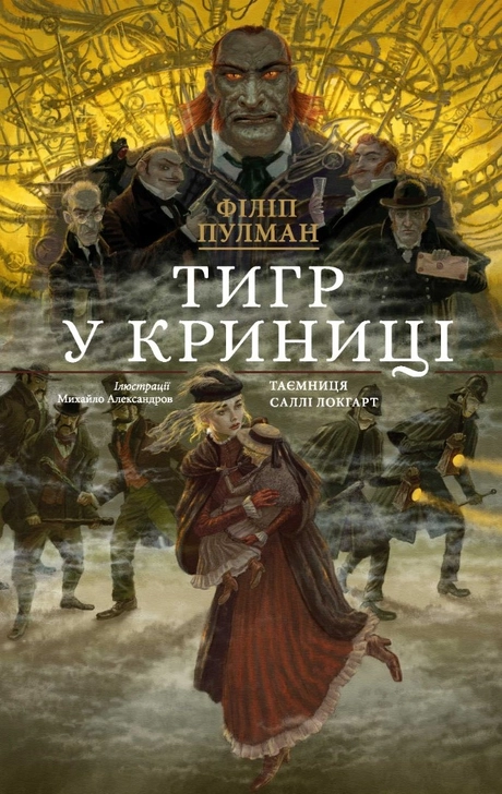 Тигр у криниці