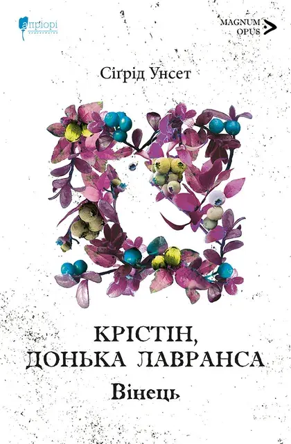 Обкладинка "Вінець"