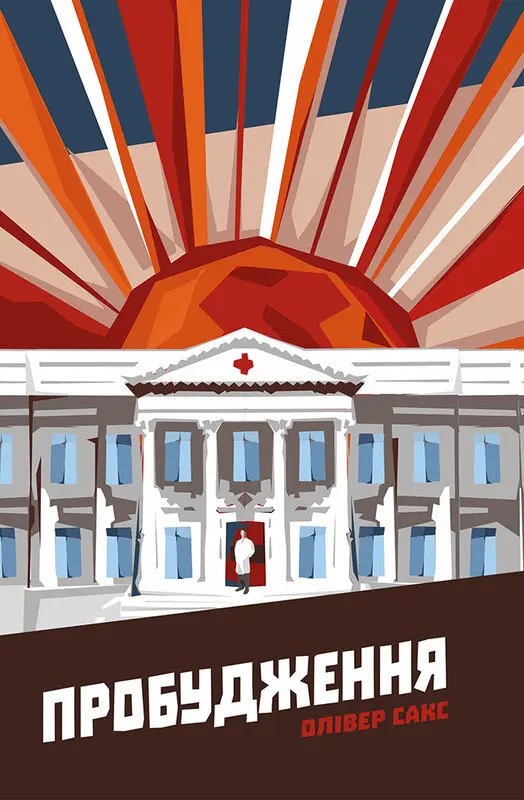 Обкладинка "Пробудження"