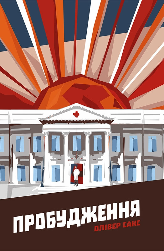 Пробудження