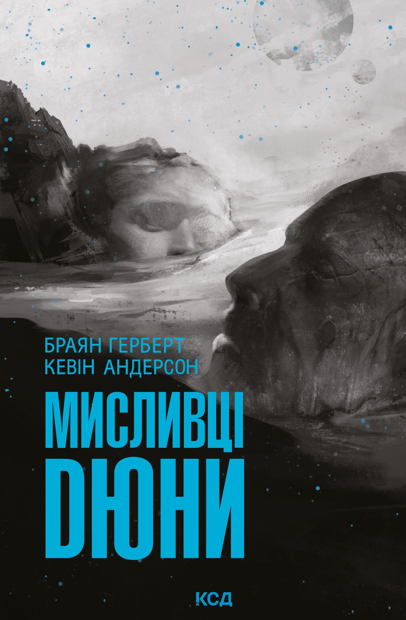 Обкладинка Мисливці Дюни