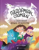 Переглянути уривок
