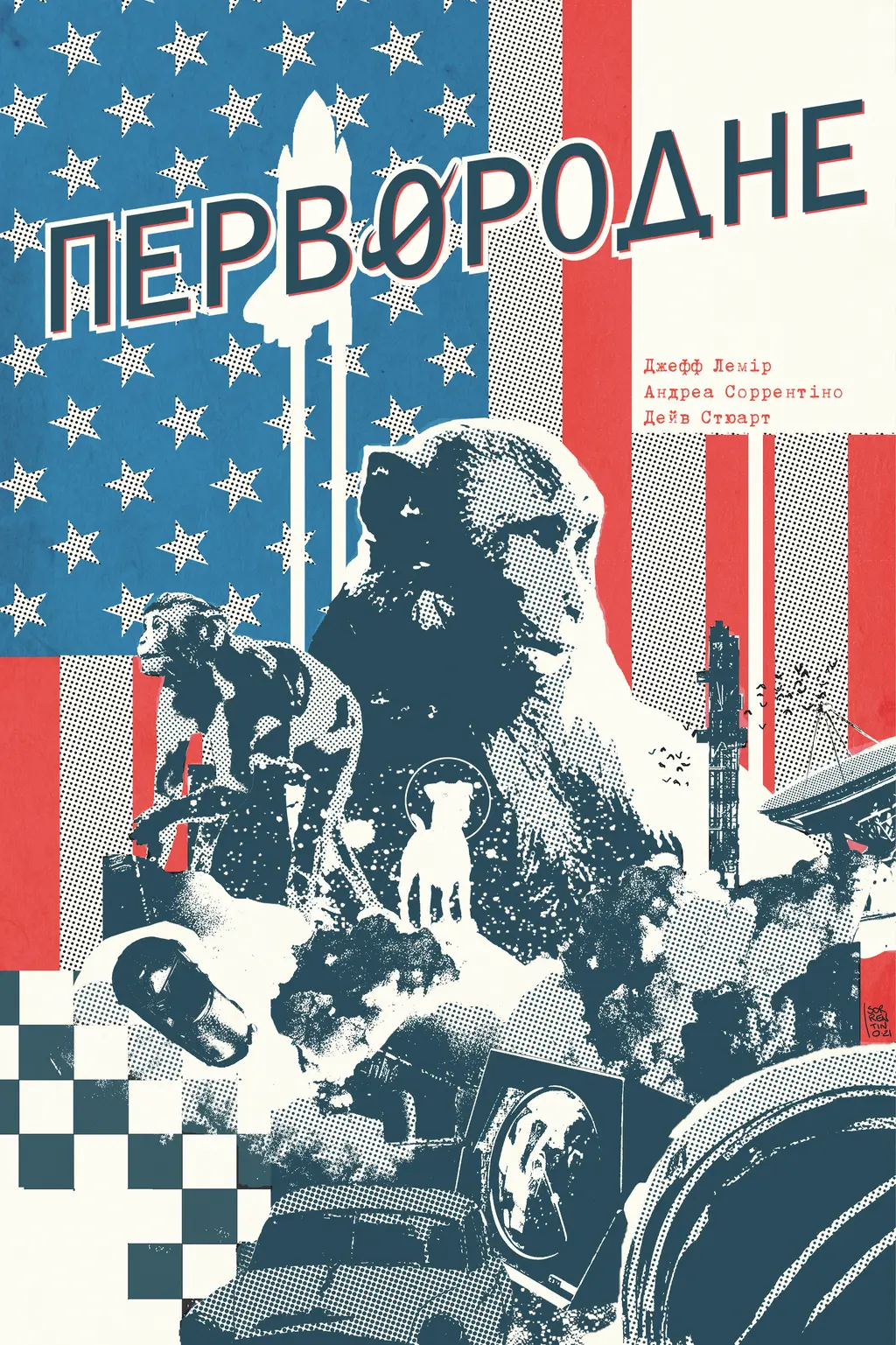 Обкладинка "Первородне"