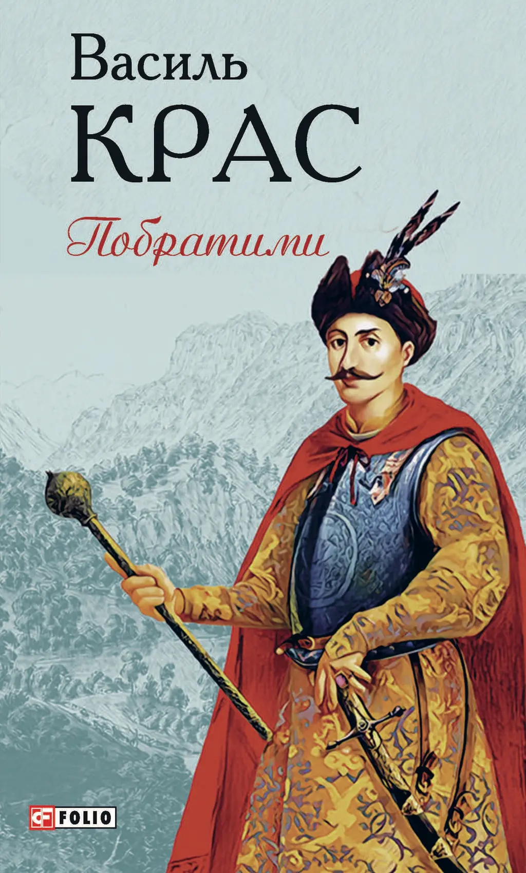 Обкладника "Побратими" Обкладинка "Побратими"