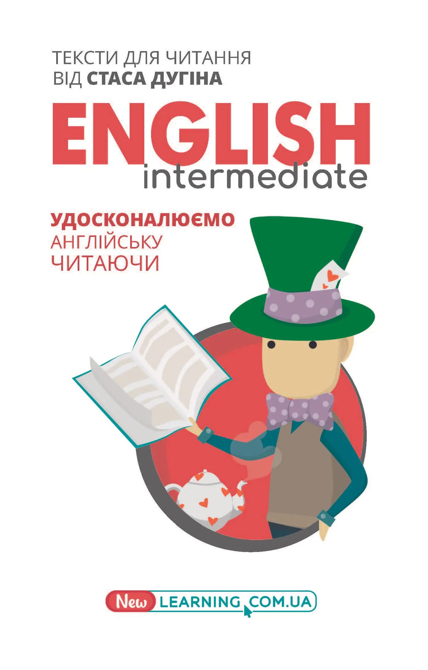 English Intermediate. Удосконалюємо англійську читаючи. Книга для читання