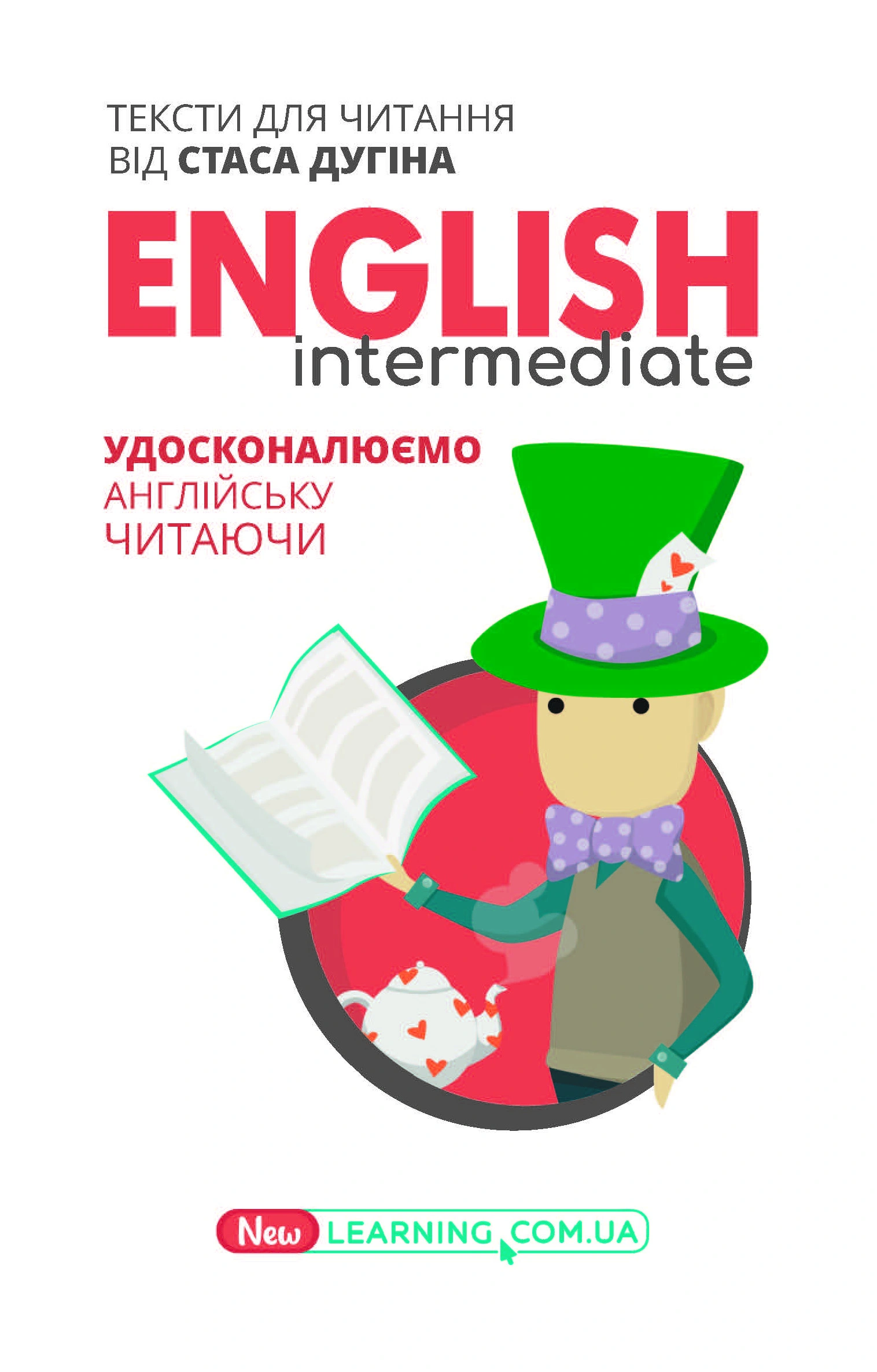 English Intermediate. Удосконалюємо англійську читаючи. Книга для читання